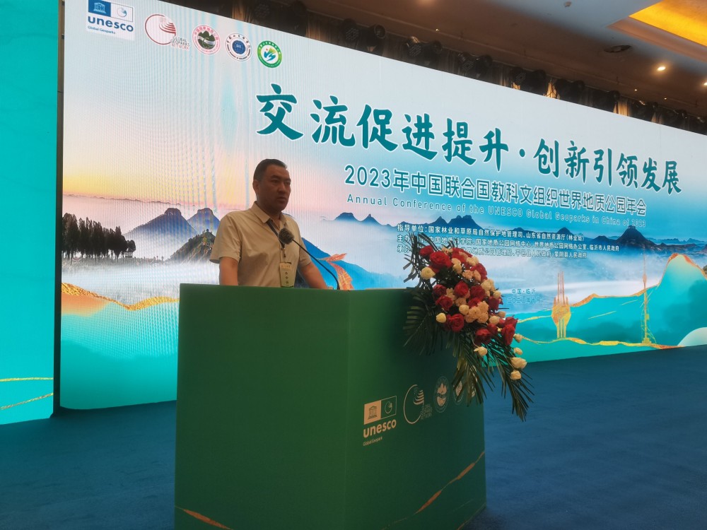 王屋山-黛眉山世界地质公园参加2023年度第十四届中国联合国教科文组织世界地质公园年会