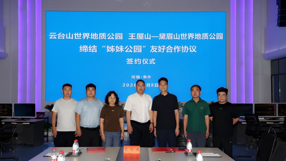 王屋山—黛眉山与云台山世界地质公园缔结“姊妹公园”-携手构建豫西北地质旅游协同发展新格局