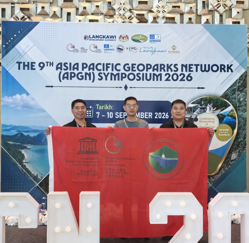 王屋山-黛眉山世界地质公园参加第九届亚太地质公园网络研讨会并缔结姊妹公园合作关系